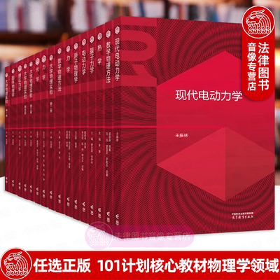 任选101计划核心教材物理学领域
