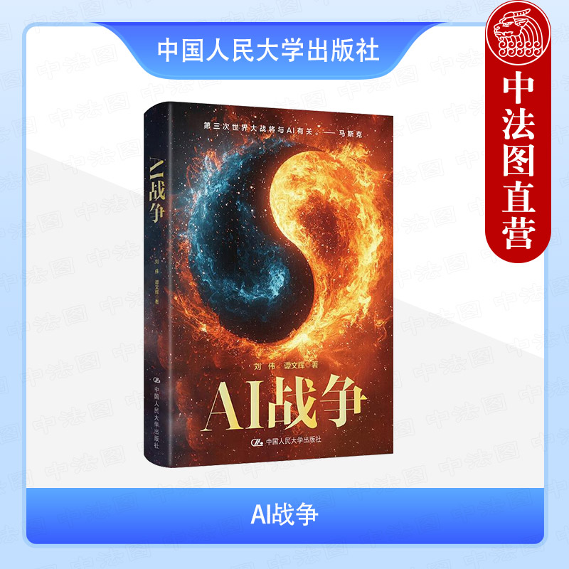 AI战争