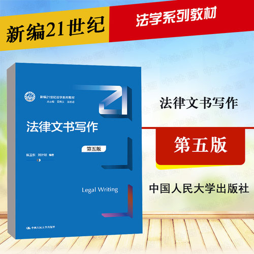 法律文书写作第五版陈卫东