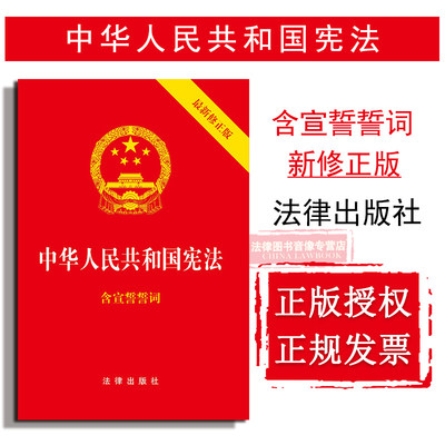 中华人民共和国宪法2018新修正