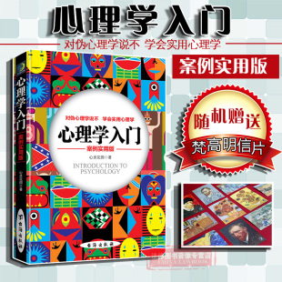 实用心理学 9787516816998 心灵花园 情商高好好说话 行为心理学 心理暗示 心理分析 社会心理学 心理学知识简史 心理学入门 正版