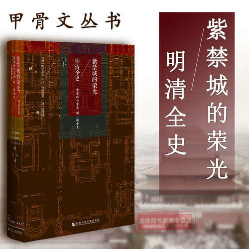 甲骨文丛书：紫禁城的荣光2017