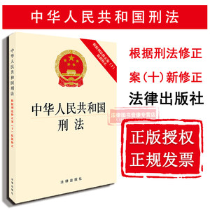 【中华人民共和国刑法图片】中华人民共和国刑