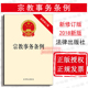 宗教事务规范管理标准 正版 法律书籍 宗教事务工作开展宗教活动法律法规单行本法条 宗教信仰自由权利 宗教事务条例 2018新版