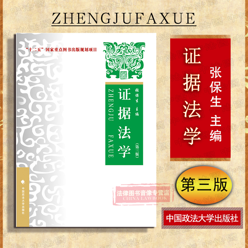26省包邮 2018新版 证据法学 第三版