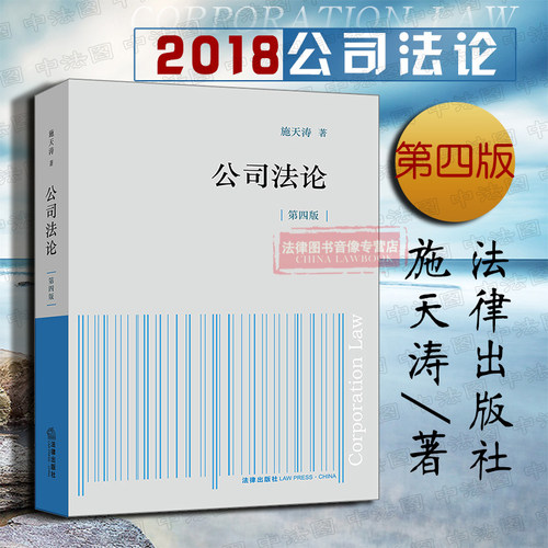 2018公司法论 第四版