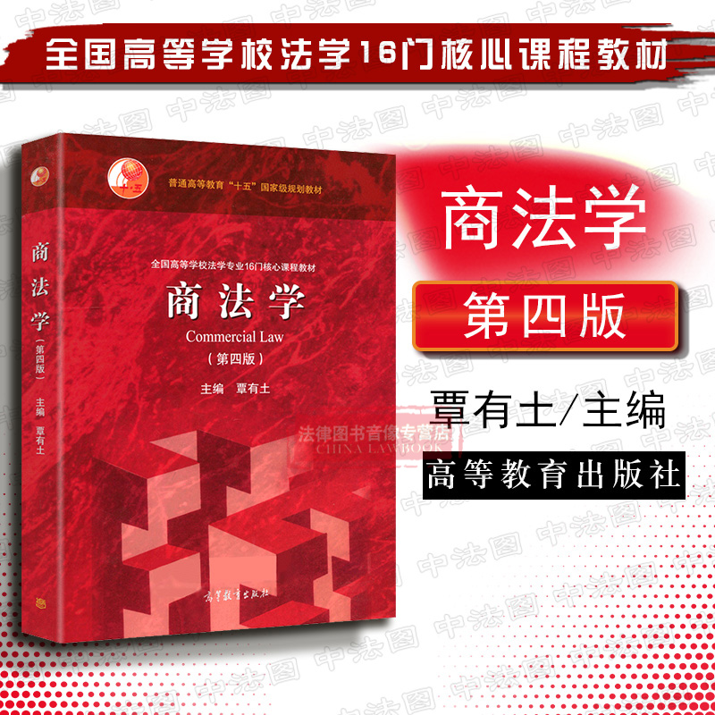 商法学覃有土第四版