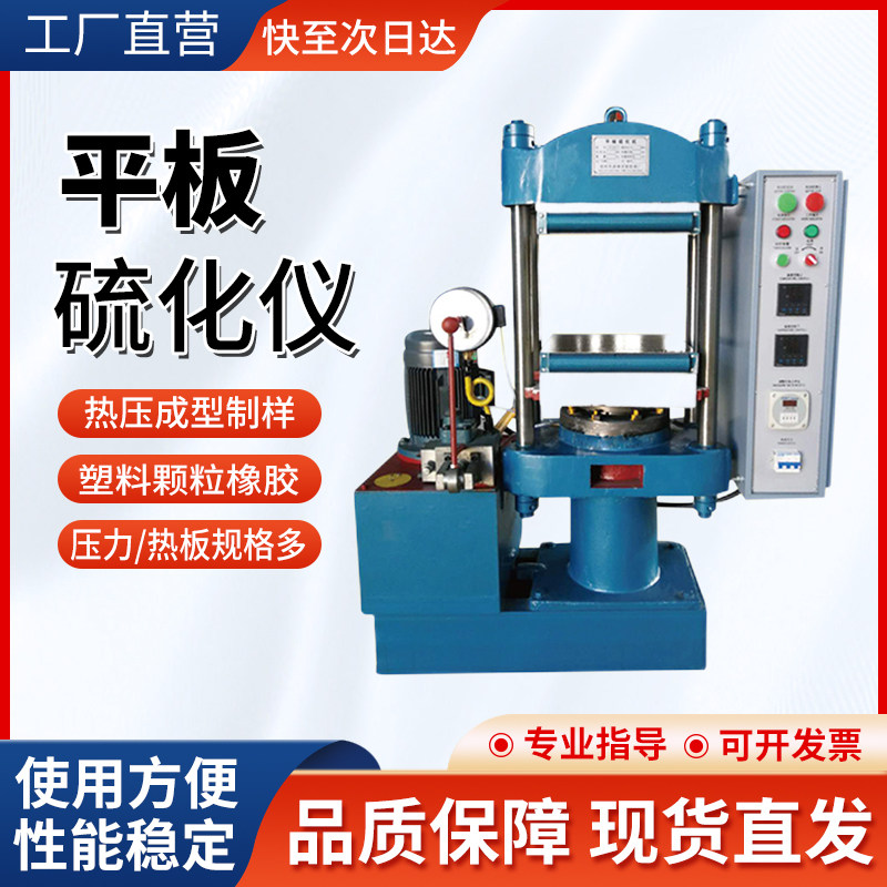 橡胶平板硫化机塑料硫化机试验机绝缘材料模型压制硫化仪单层双层,五金/工具,其它仪表仪器,淘宝优惠券,粉丝福利购,淘宝优惠卷