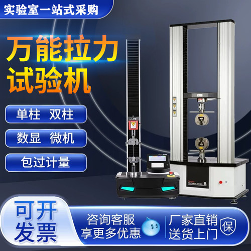 电子拉力试验机塑料橡胶薄膜金属材料拉伸强度弯曲实验测试拉力机