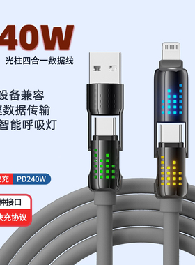 240W四合一光柱Type-c数据线PD超级快充手机充电线液态硅胶加长加粗车载适用苹果华为OPPO小米手机通用型6A线