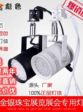 60W超亮智能调光LED挂钩轨道式珠宝玉器展会展厅服装店铺专用射灯