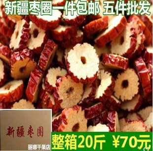 新疆红枣圈若羌灰枣圈和田骏枣圈干脆枣圈磨粉枣圈20斤整箱 包邮