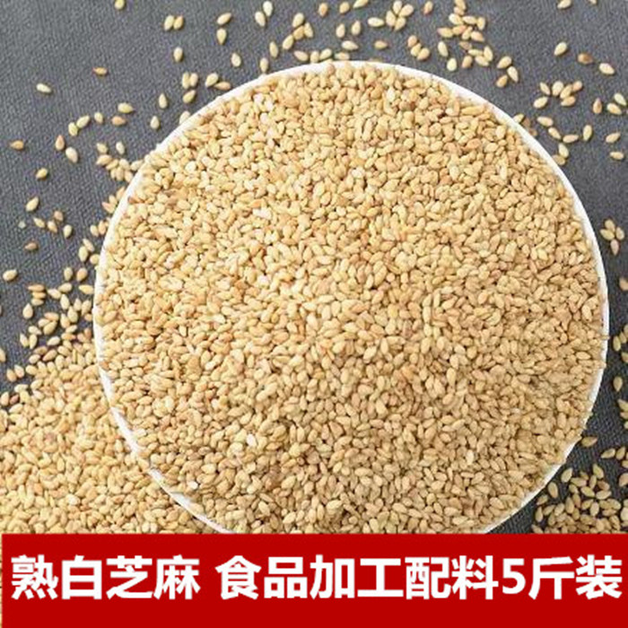 熟白芝麻冰粉配料商用干净无沙即食烘焙火锅烧烤调味蘸料食品加工