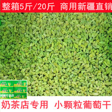 新疆珍珠绿色小颗粒葡萄干可过吸管奶茶店专用5斤装 20斤整箱 包邮