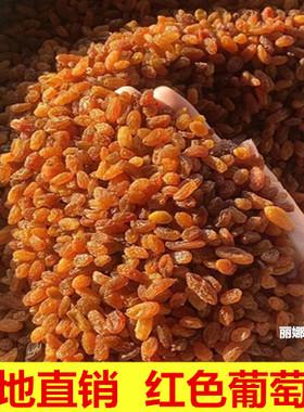 商用烘焙新疆葡萄干提子食品加工红色小中大颗粒5斤散装整箱20斤