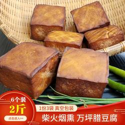 湘西特产万坪豆腐干柴火烟熏腊味6个2斤包邮历史记录茶餐面试之后