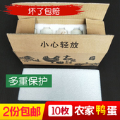 湖南湘西农家散养鸭蛋纯天然野生青壳白土鸭蛋新鲜麻鸭蛋混装 10个