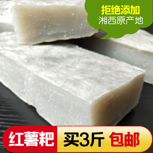 湖南特产红薯淀粉糍粑1斤装新鲜包邮地瓜粉湘西番薯粑粑火锅苕粑 - 封面