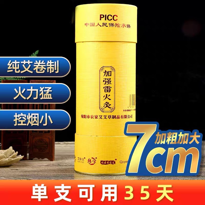 雷火灸艾条官方旗舰店正品加粗大炮灸7cm陈年纯艾绒大艾灸柱家用