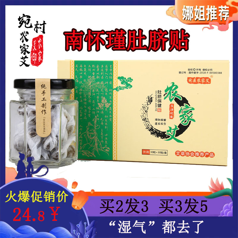 南怀瑾肚脐贴正品 宛医农家艾草艾脐贴艾绒丸花椒艾灸贴 谢娜同款