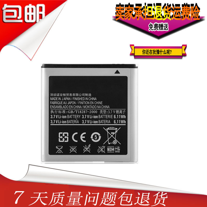 ÈýÐÇgt-I9000 I9001 I9003 I779 I919u I8250 19000ÕýÆ·ÊÖ»úµç³Ø