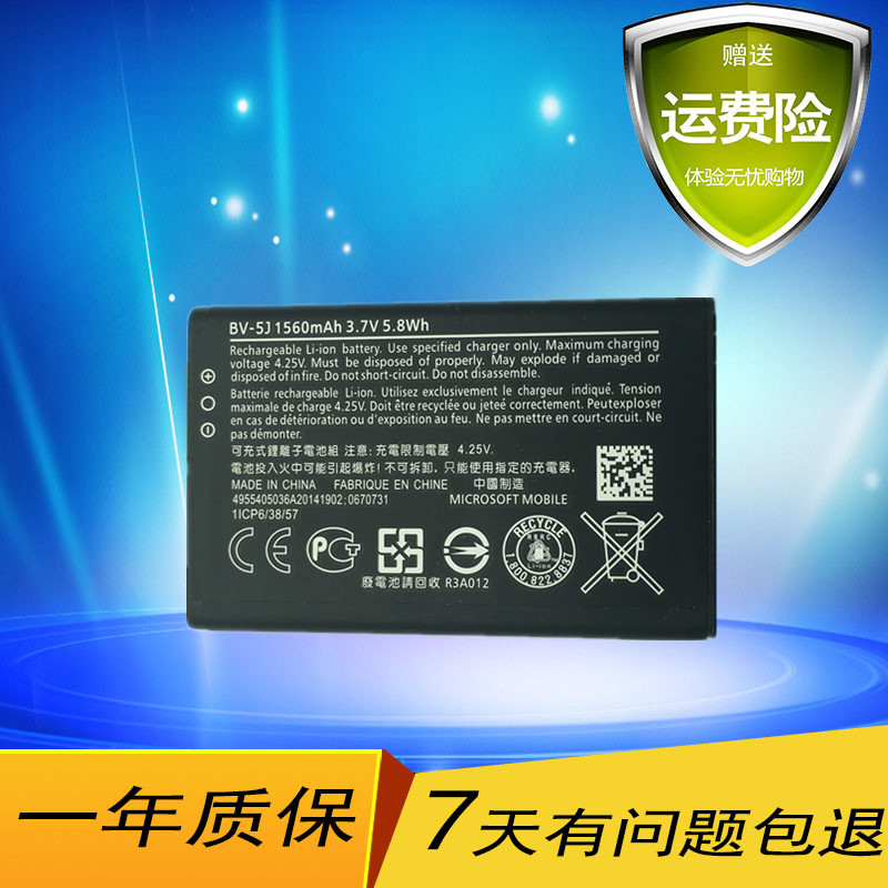 ŵ»ùÑÇBV-5JÊÖ»úµç³Ø ΢Èílumia435Ô×°µç°å ΢Èí435µç³Ø µç°å