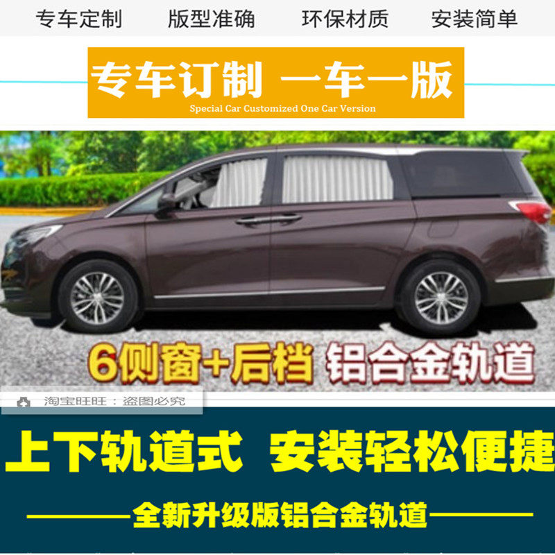 新老款别克GL8陆尊汽车窗帘