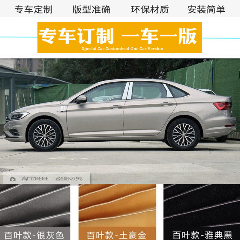 大众新老速腾汽车窗帘遮阳帘