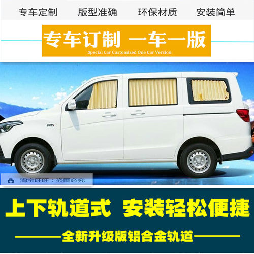 长安欧诺欧尚新之星2代汽车窗帘