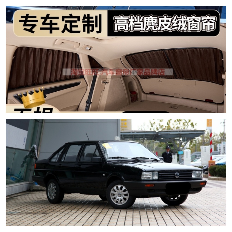 老款普桑专用汽车窗帘百叶鹿皮绒遮阳隔热帘侧窗蕾丝防晒隐私车帘