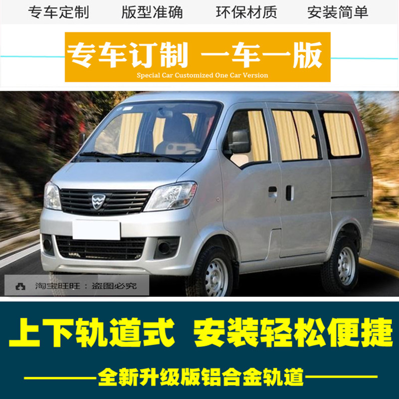 新老款哈飞民意路飞小霸王窗帘