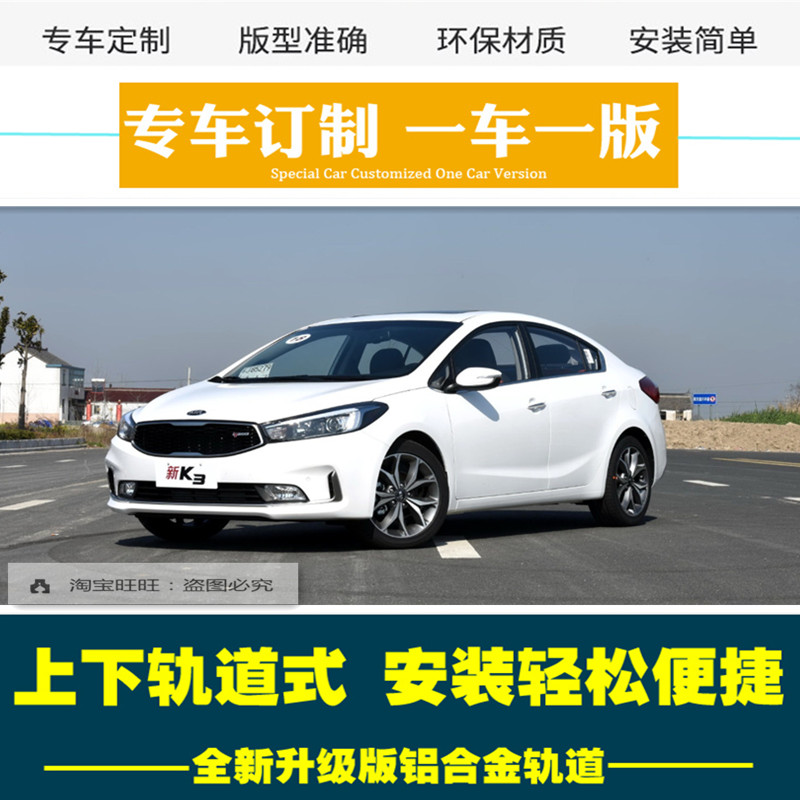 起亚K3K2智跑KX5K5KX3KXCROSSK4狮跑傲跑福瑞迪遮阳帘汽车窗帘