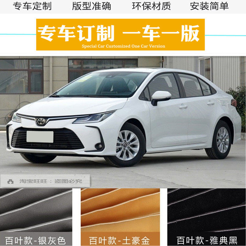 丰田卡罗拉凯美瑞雷凌汽车窗帘