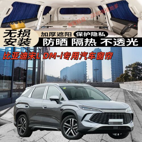比亚迪宋LDM-i专用汽车窗帘车载百叶鹿皮绒防晒遮阳帘侧窗遮光帘