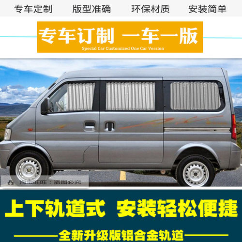 东风小康K17K07S二代汽车窗帘