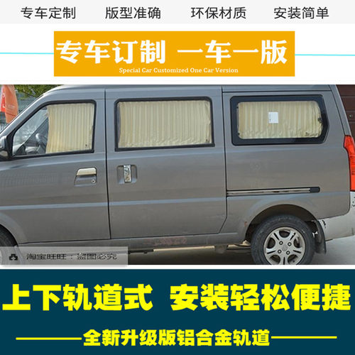 北汽威旺306汽车窗帘遮阳帘