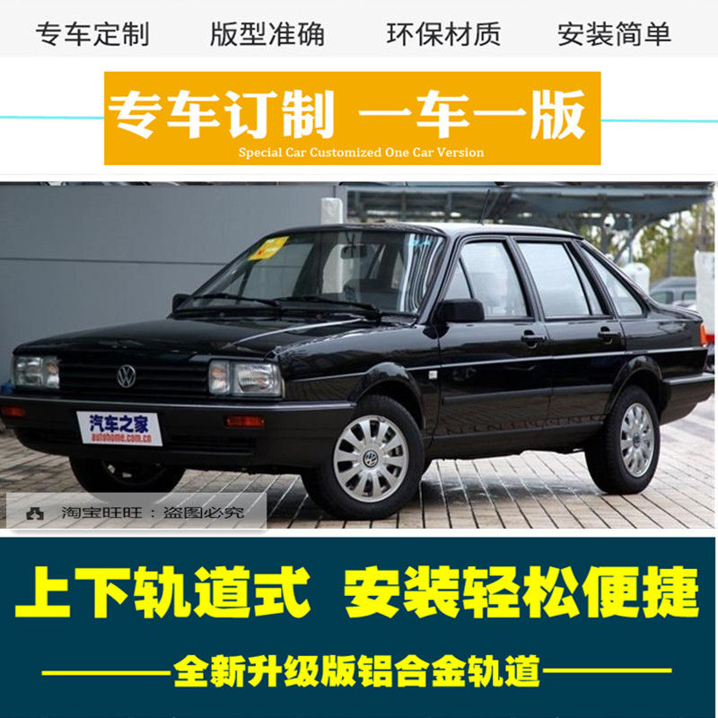 老普桑遮阳帘大众桑塔纳汽车窗帘车载铝合金双轨道防晒帘车用窗帘