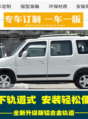昌河铃木北斗星X5汽车窗帘遮阳帘百叶窗帘防晒帘升级铝合金双轨道