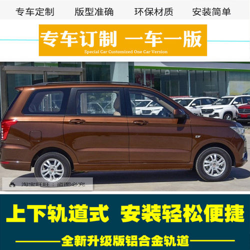 五菱宏光S之光荣光宝骏汽车窗帘