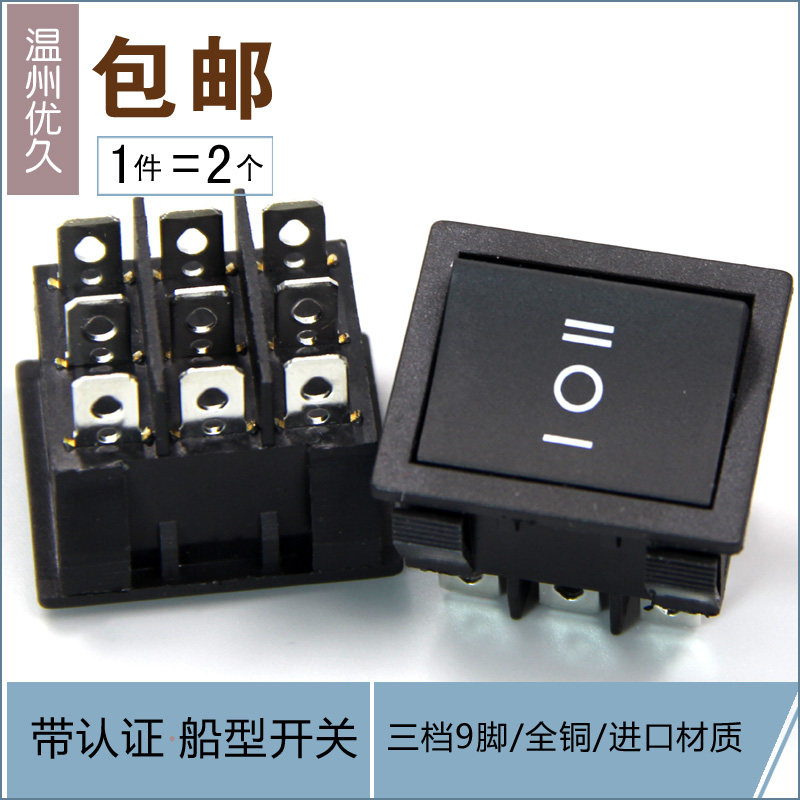 KCD7船形开关三档9脚大功率20A电源开关翘板按钮开关机箱机柜插座