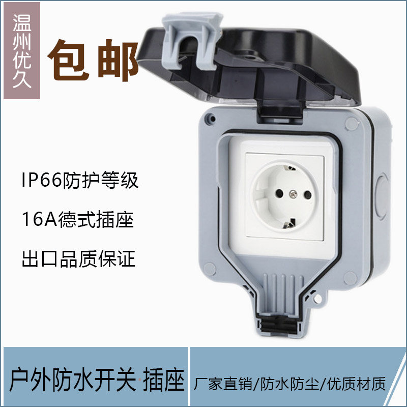 室外欧规插排 IP66防溅盒 欧标德式单联16A工业防雨户外防水插座
