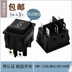 KCD4双边复位船形开关中间停三档6脚按钮开关自动回弹16A翘板开关