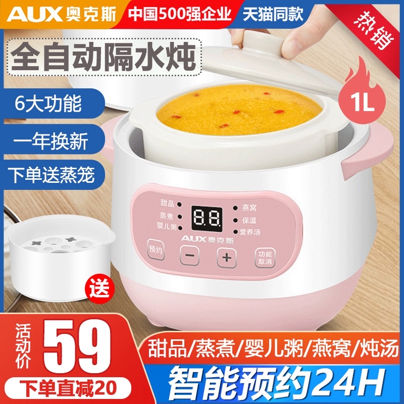 奥克斯电炖盅锅隔水炖家用小容量1L2人迷你智能宝宝粥辅食蒸燕窝