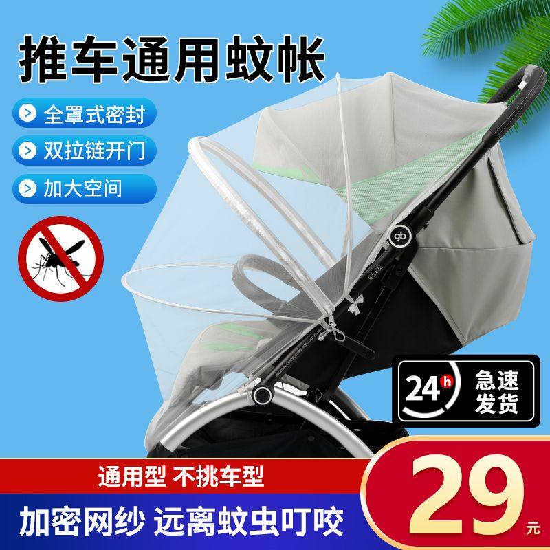 婴儿车蚊帐全罩式通用宝宝儿童小车好孩子推车蚊帐手推车防蚊帐