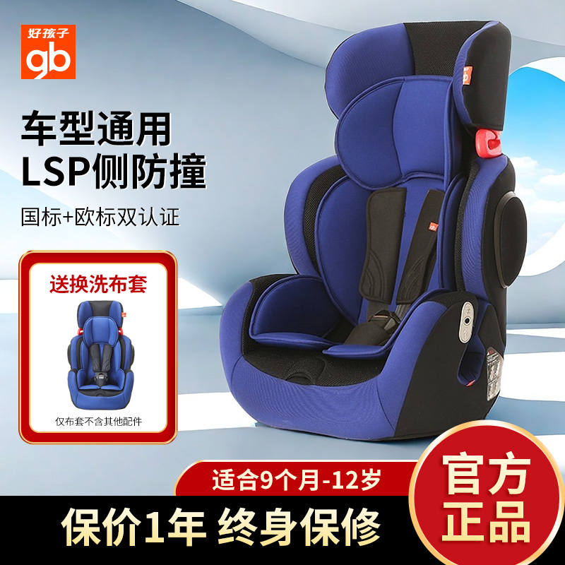 好孩子儿童安全座椅汽车用9个月-12岁婴儿宝宝车载安全座椅cs785