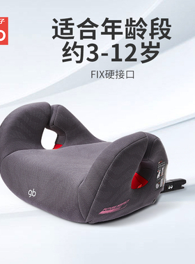gb好孩子汽车儿童安全坐垫便捷式安全座椅增高坐垫3-12岁CS100