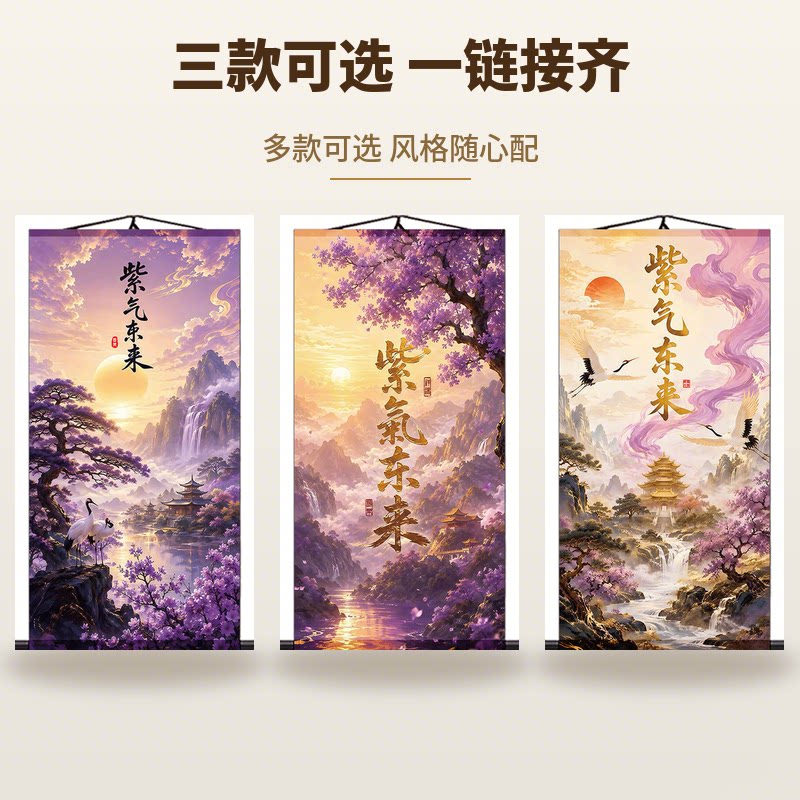 【紫气东来】中式国风禅意治愈挂画玄关中堂墙壁挂墙背景墙装饰画