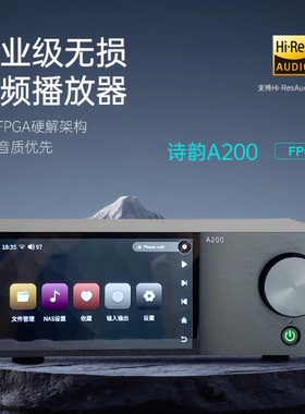 诗韵A200专业级无损音频播放器FPGA解码器Hi-Res Audio