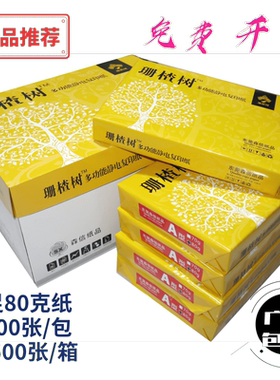 a4一整箱广东包邮80g打印复印纸