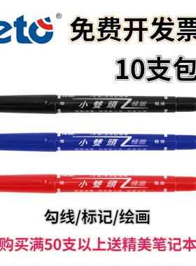 小双头大记号笔黑色批发油性不掉防水勾线学生用美术水彩标记笔